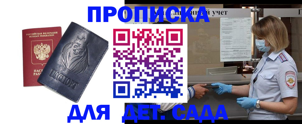 купить прописку в Киржаче