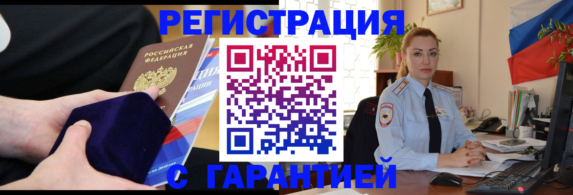 временная регистрация гарантия в Киржаче
